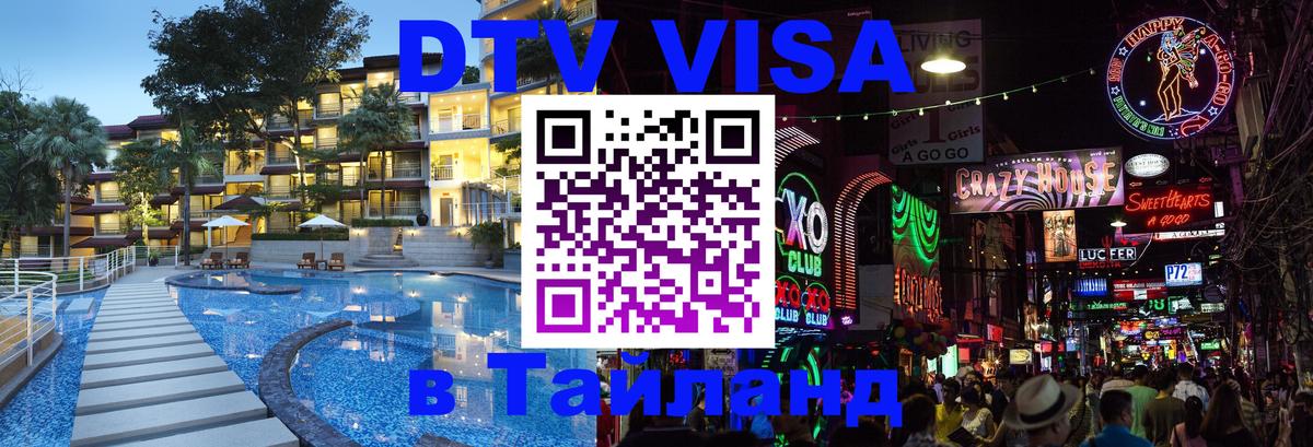 Оформление DTV визы под ключ: стоимость и тарифы, только загранпаспорт - Улан-Удэ  20.11.2025 